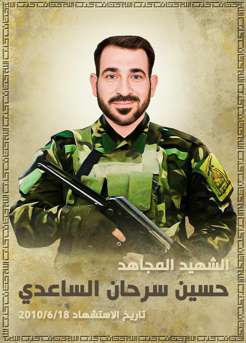 حسين سرحان صدام الساعدي